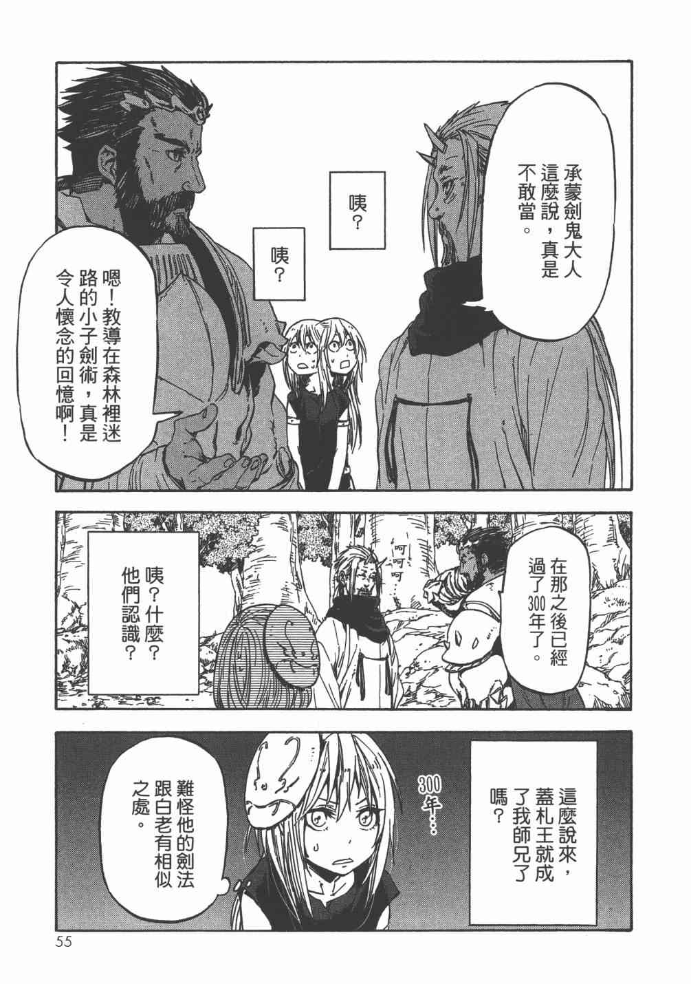 《关于我转生后成为史莱姆的那件事》漫画最新章节第6卷免费下拉式在线观看章节第【58】张图片