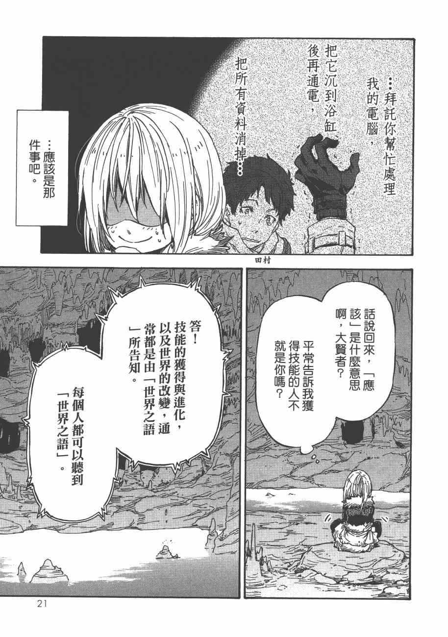 《关于我转生后成为史莱姆的那件事》漫画最新章节第3卷免费下拉式在线观看章节第【24】张图片