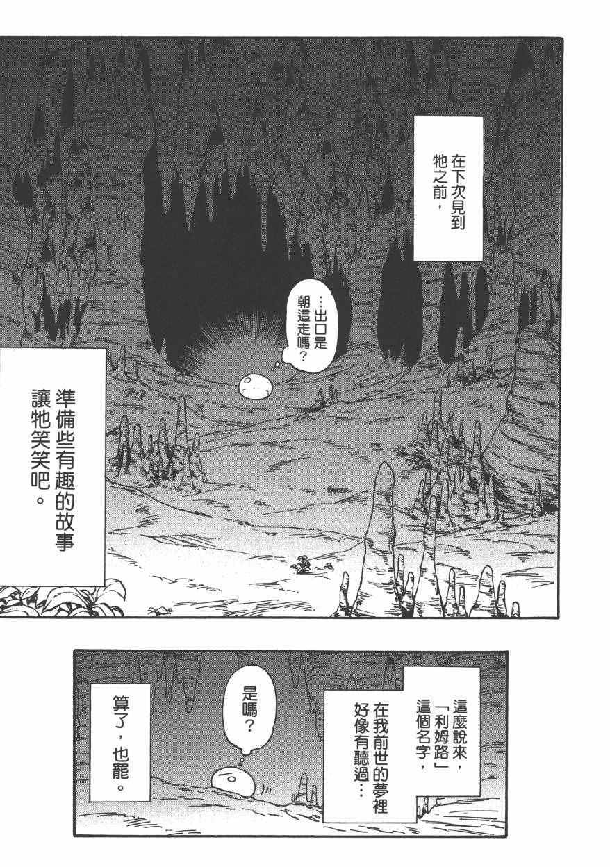 《关于我转生后成为史莱姆的那件事》漫画最新章节第1卷免费下拉式在线观看章节第【56】张图片