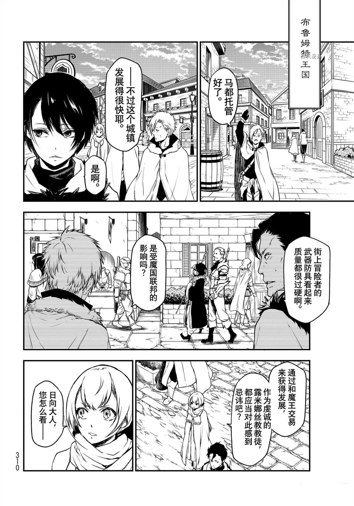 《关于我转生后成为史莱姆的那件事》漫画最新章节第91话 试看版免费下拉式在线观看章节第【28】张图片