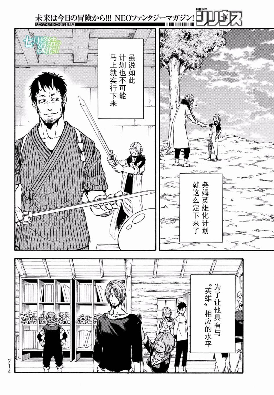 《关于我转生后成为史莱姆的那件事》漫画最新章节第35话免费下拉式在线观看章节第【22】张图片