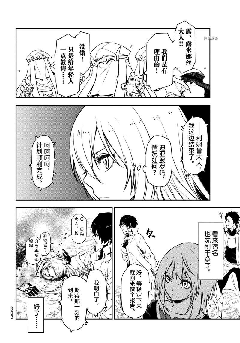 《关于我转生后成为史莱姆的那件事》漫画最新章节第97话 试看版免费下拉式在线观看章节第【22】张图片