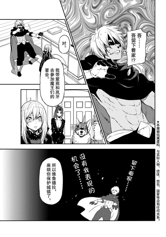 《关于我转生后成为史莱姆的那件事》漫画最新章节第77话 试看版免费下拉式在线观看章节第【1】张图片