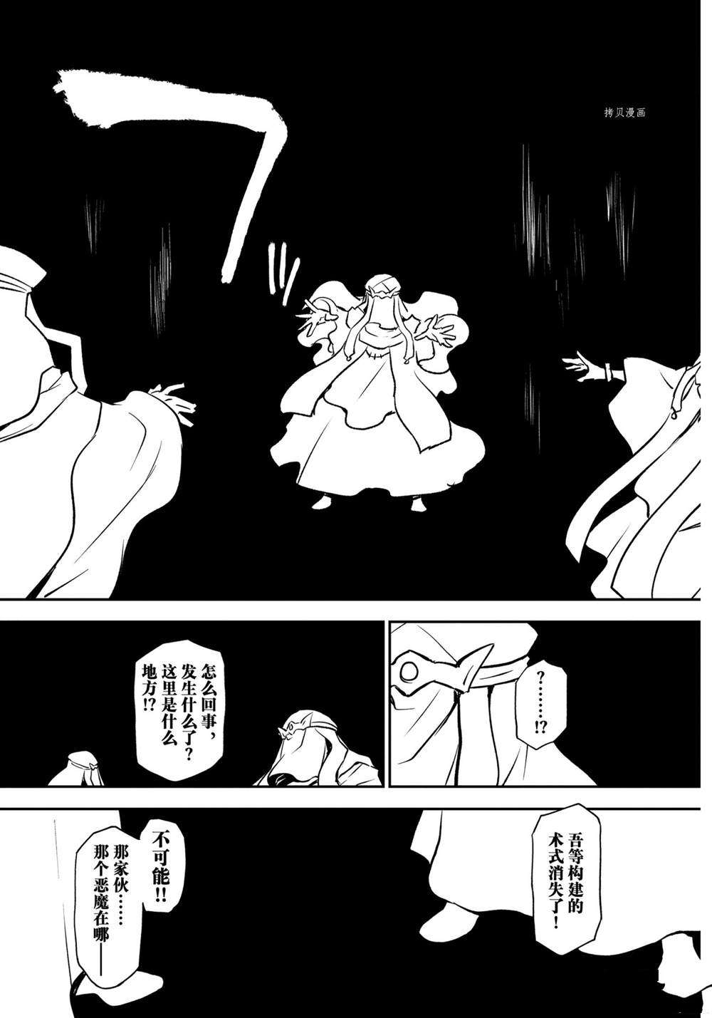 《关于我转生后成为史莱姆的那件事》漫画最新章节第96话 试看版免费下拉式在线观看章节第【23】张图片