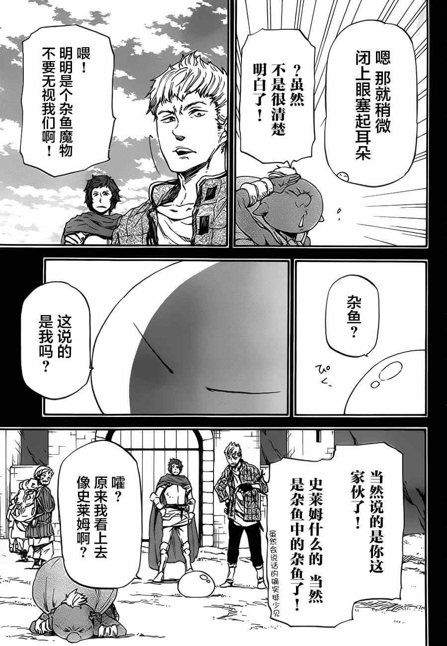 《关于我转生后成为史莱姆的那件事》漫画最新章节第5话免费下拉式在线观看章节第【5】张图片