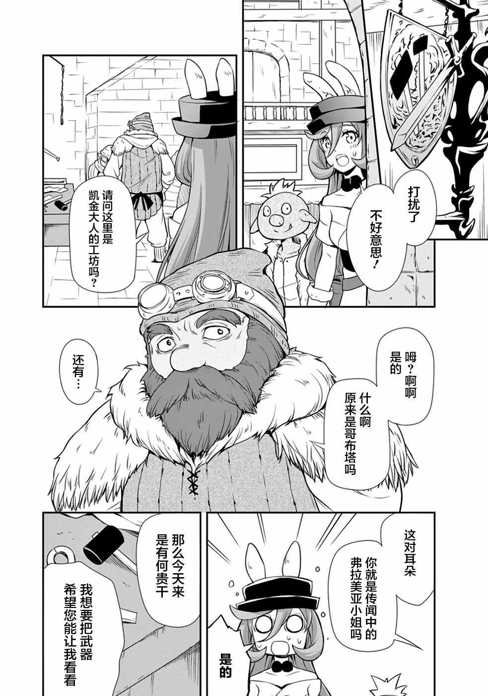 《关于我转生后成为史莱姆的那件事》漫画最新章节成为史莱姆的那件事 漫步03免费下拉式在线观看章节第【10】张图片