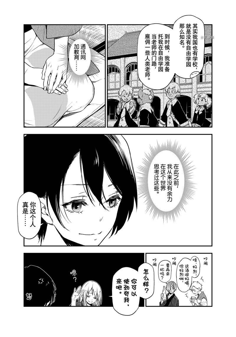 《关于我转生后成为史莱姆的那件事》漫画最新章节第101话 试看版免费下拉式在线观看章节第【15】张图片