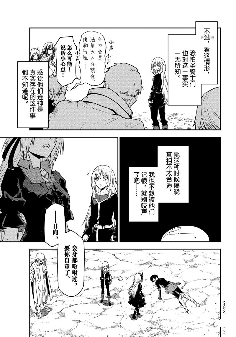 《关于我转生后成为史莱姆的那件事》漫画最新章节第97话 试看版免费下拉式在线观看章节第【3】张图片