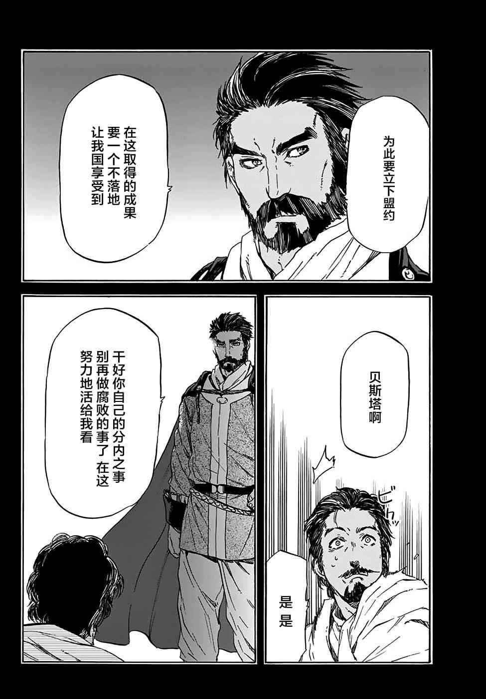 《关于我转生后成为史莱姆的那件事》漫画最新章节第32话免费下拉式在线观看章节第【24】张图片