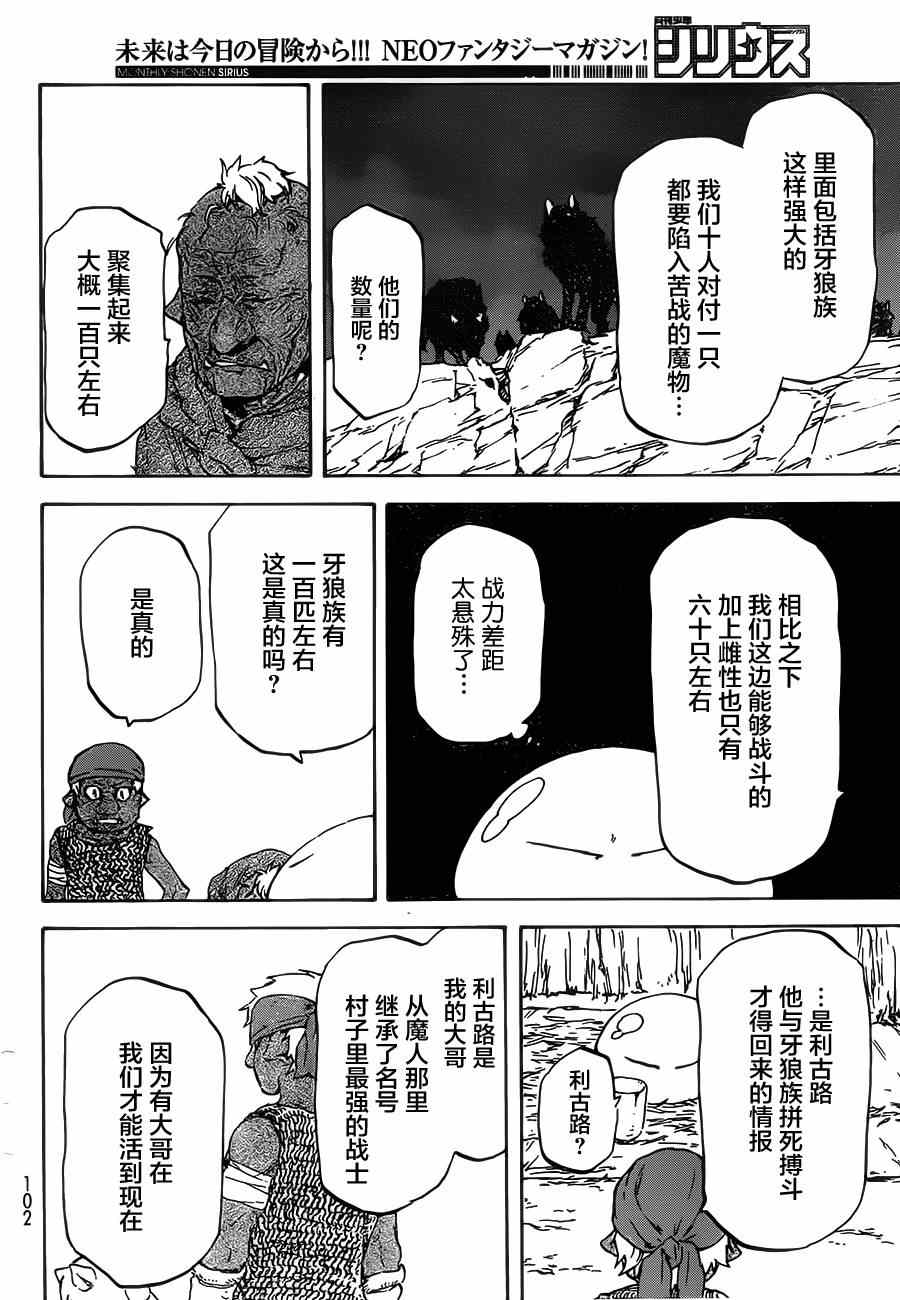 《关于我转生后成为史莱姆的那件事》漫画最新章节第2话免费下拉式在线观看章节第【29】张图片