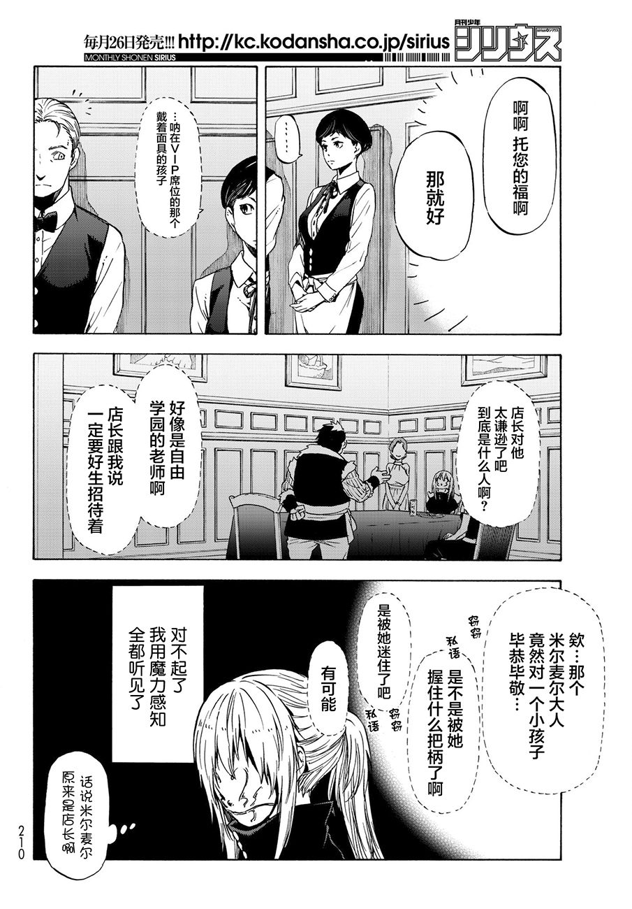 《关于我转生后成为史莱姆的那件事》漫画最新章节第50话免费下拉式在线观看章节第【4】张图片