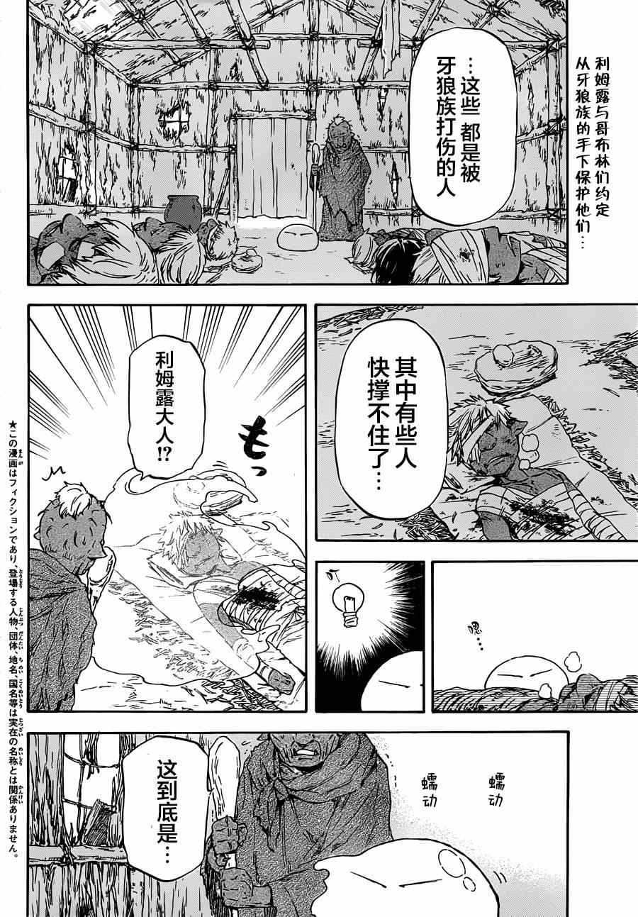 《关于我转生后成为史莱姆的那件事》漫画最新章节第3话免费下拉式在线观看章节第【2】张图片