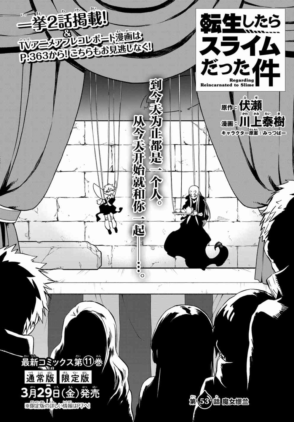 《关于我转生后成为史莱姆的那件事》漫画最新章节第53话免费下拉式在线观看章节第【4】张图片