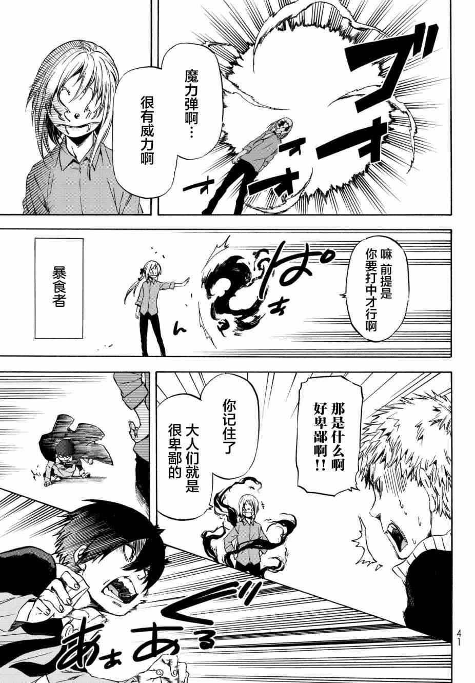 《关于我转生后成为史莱姆的那件事》漫画最新章节第47话免费下拉式在线观看章节第【26】张图片