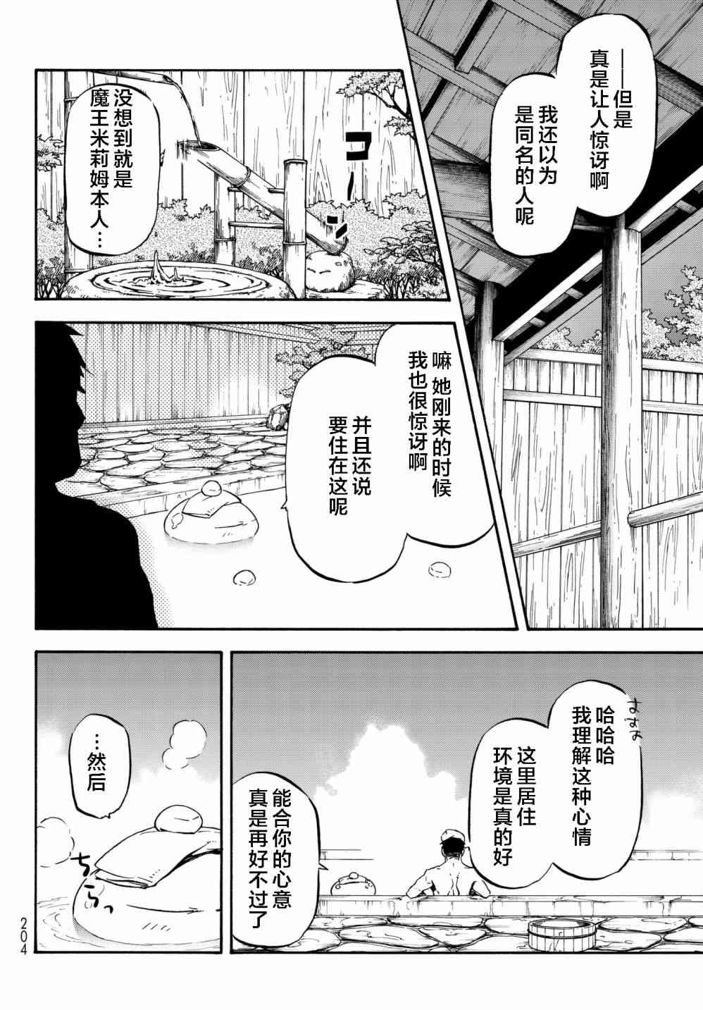 《关于我转生后成为史莱姆的那件事》漫画最新章节第36话免费下拉式在线观看章节第【16】张图片