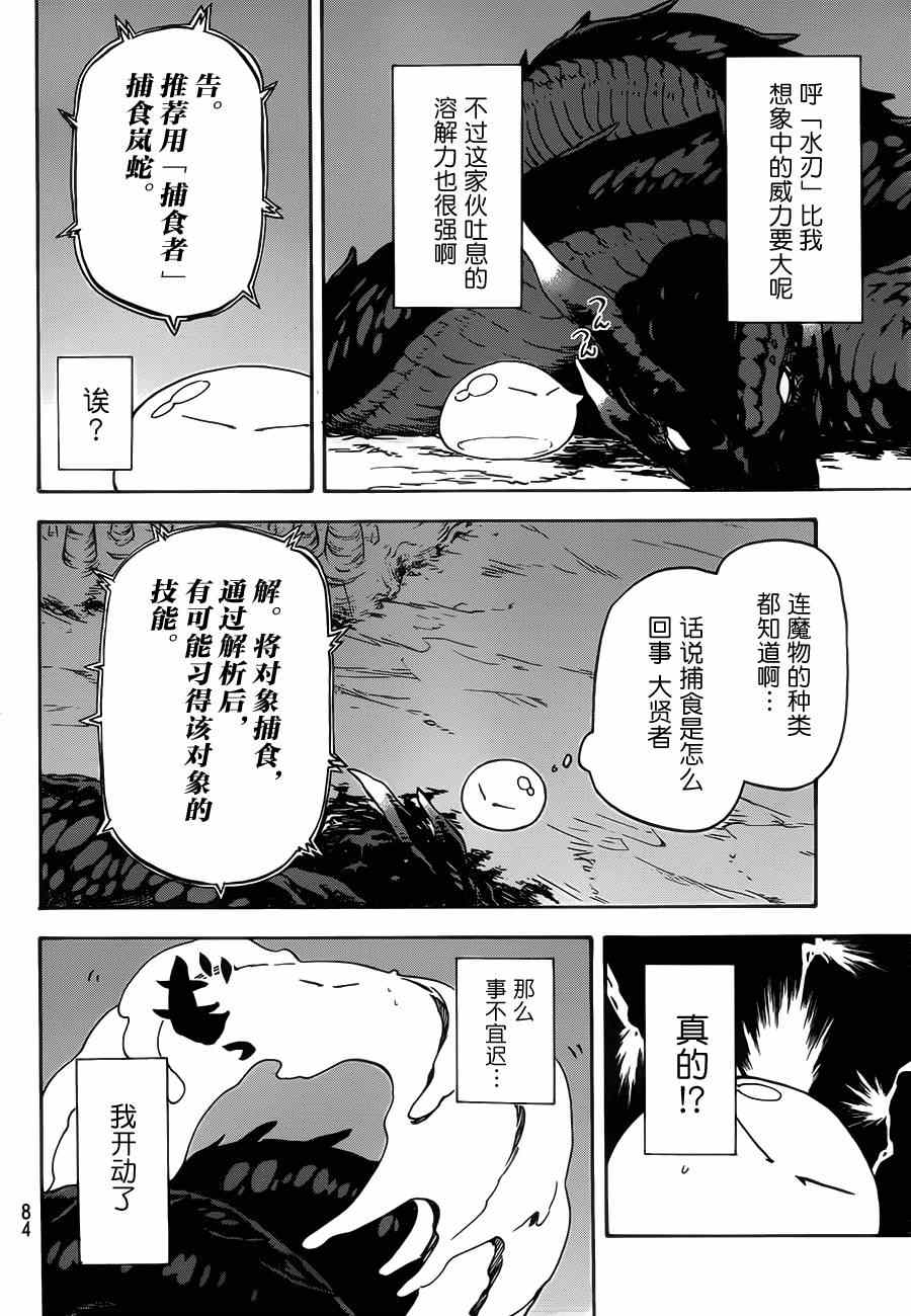 《关于我转生后成为史莱姆的那件事》漫画最新章节第2话免费下拉式在线观看章节第【11】张图片