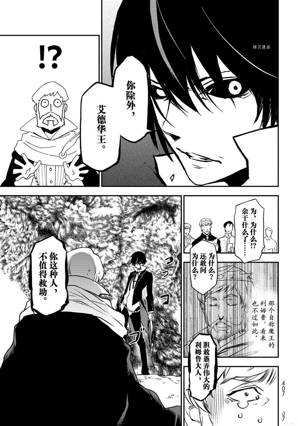 《关于我转生后成为史莱姆的那件事》漫画最新章节第96话 试看版免费下拉式在线观看章节第【19】张图片