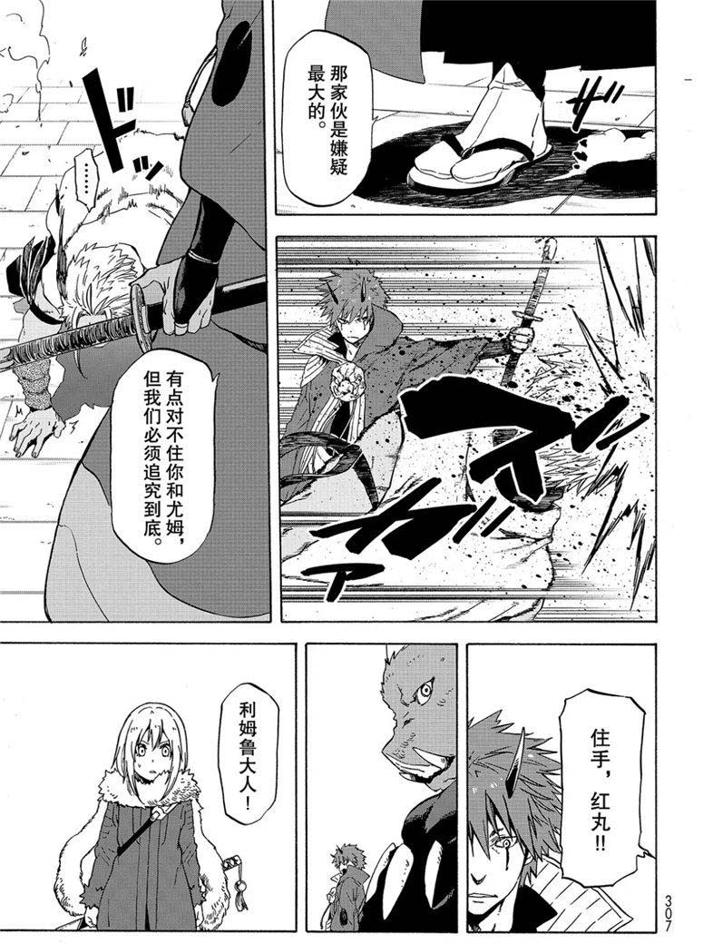 《关于我转生后成为史莱姆的那件事》漫画最新章节第59话 绝望与希望免费下拉式在线观看章节第【9】张图片