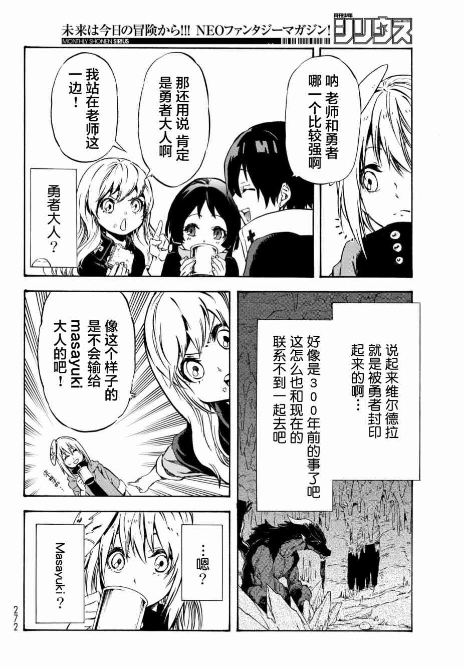 《关于我转生后成为史莱姆的那件事》漫画最新章节第48话免费下拉式在线观看章节第【20】张图片