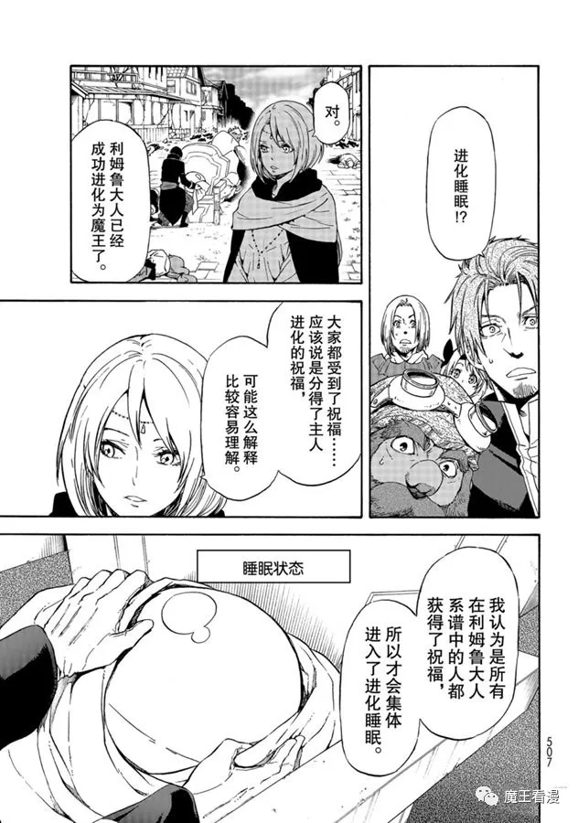 《关于我转生后成为史莱姆的那件事》漫画最新章节第69话 特恩佩斯特复活祭免费下拉式在线观看章节第【1】张图片