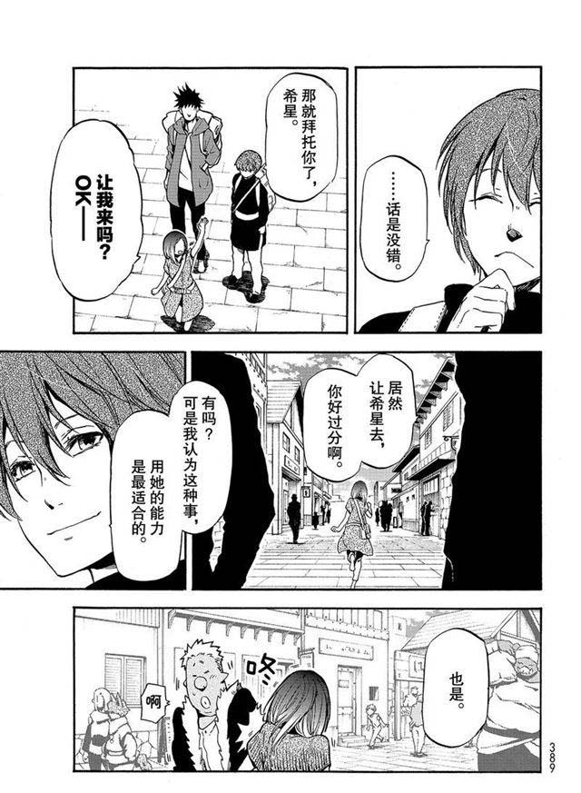 《关于我转生后成为史莱姆的那件事》漫画最新章节第57话 带来灾祸的来访者免费下拉式在线观看章节第【11】张图片