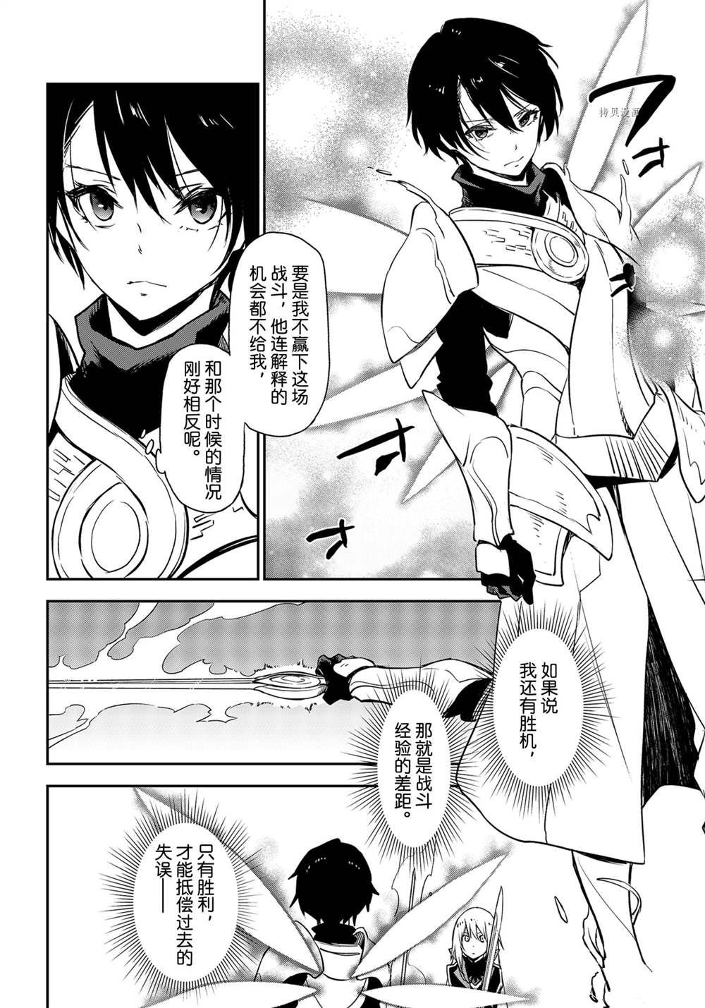 《关于我转生后成为史莱姆的那件事》漫画最新章节第93话 试看版免费下拉式在线观看章节第【14】张图片