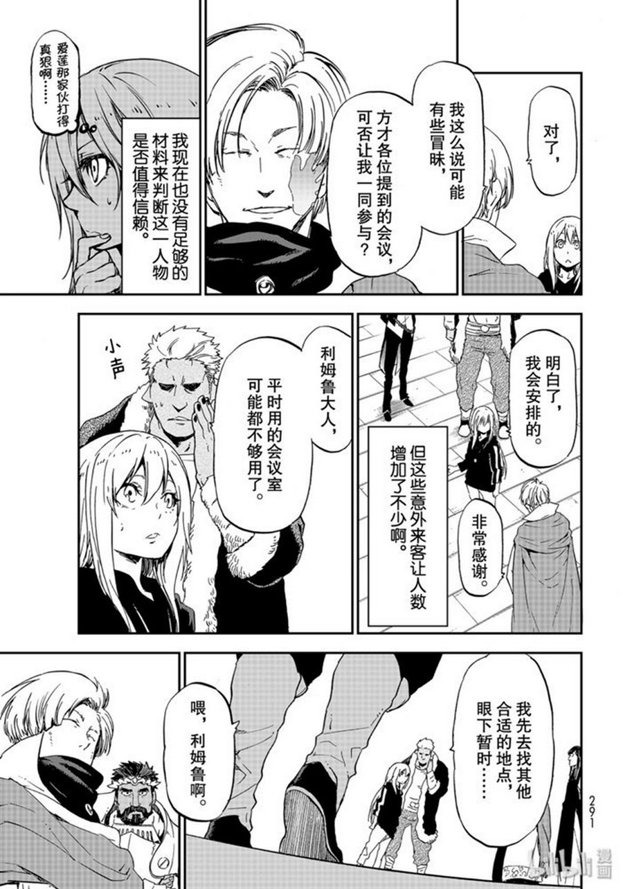 《关于我转生后成为史莱姆的那件事》漫画最新章节第74话 试看免费下拉式在线观看章节第【23】张图片