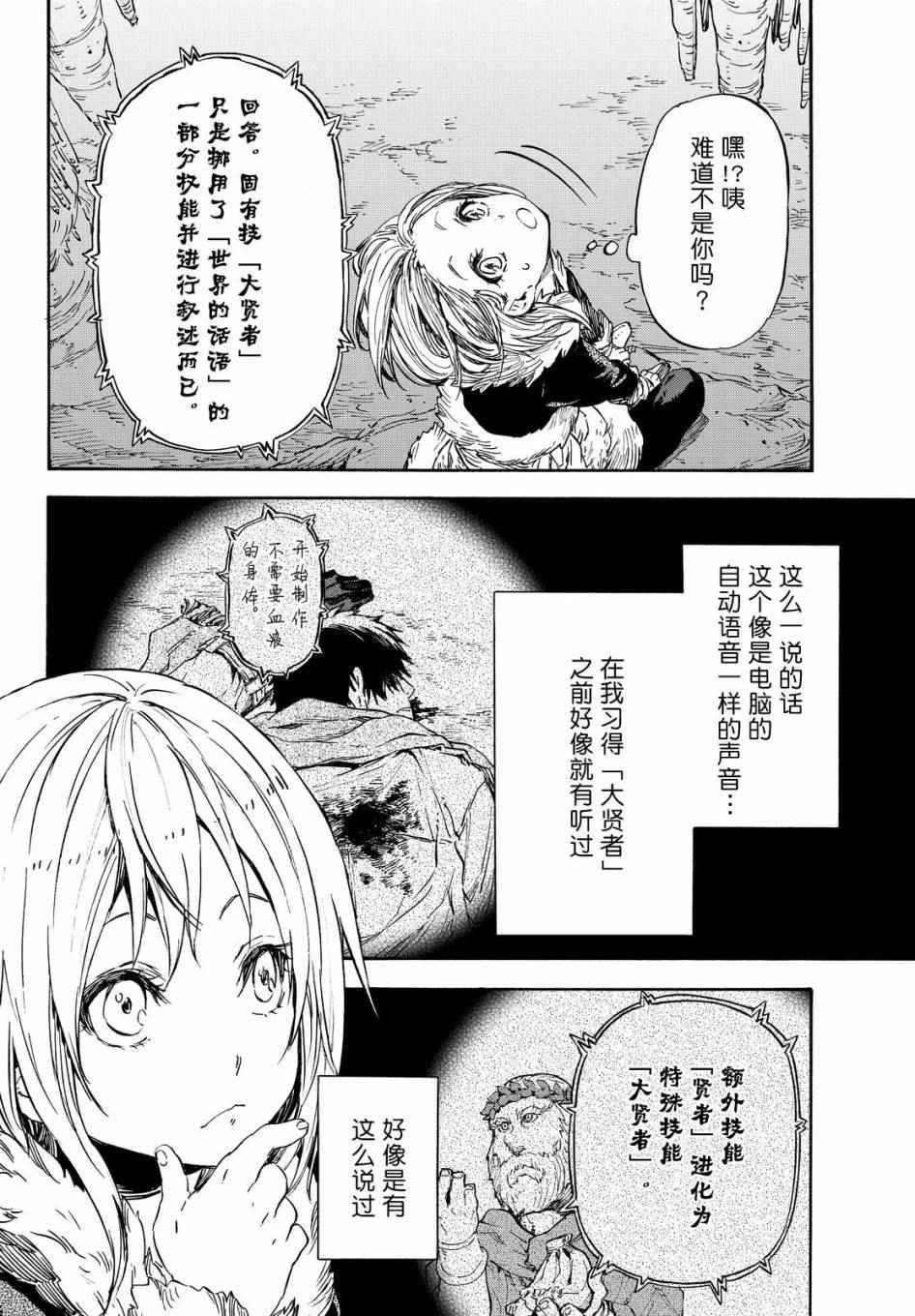 《关于我转生后成为史莱姆的那件事》漫画最新章节第12话免费下拉式在线观看章节第【19】张图片