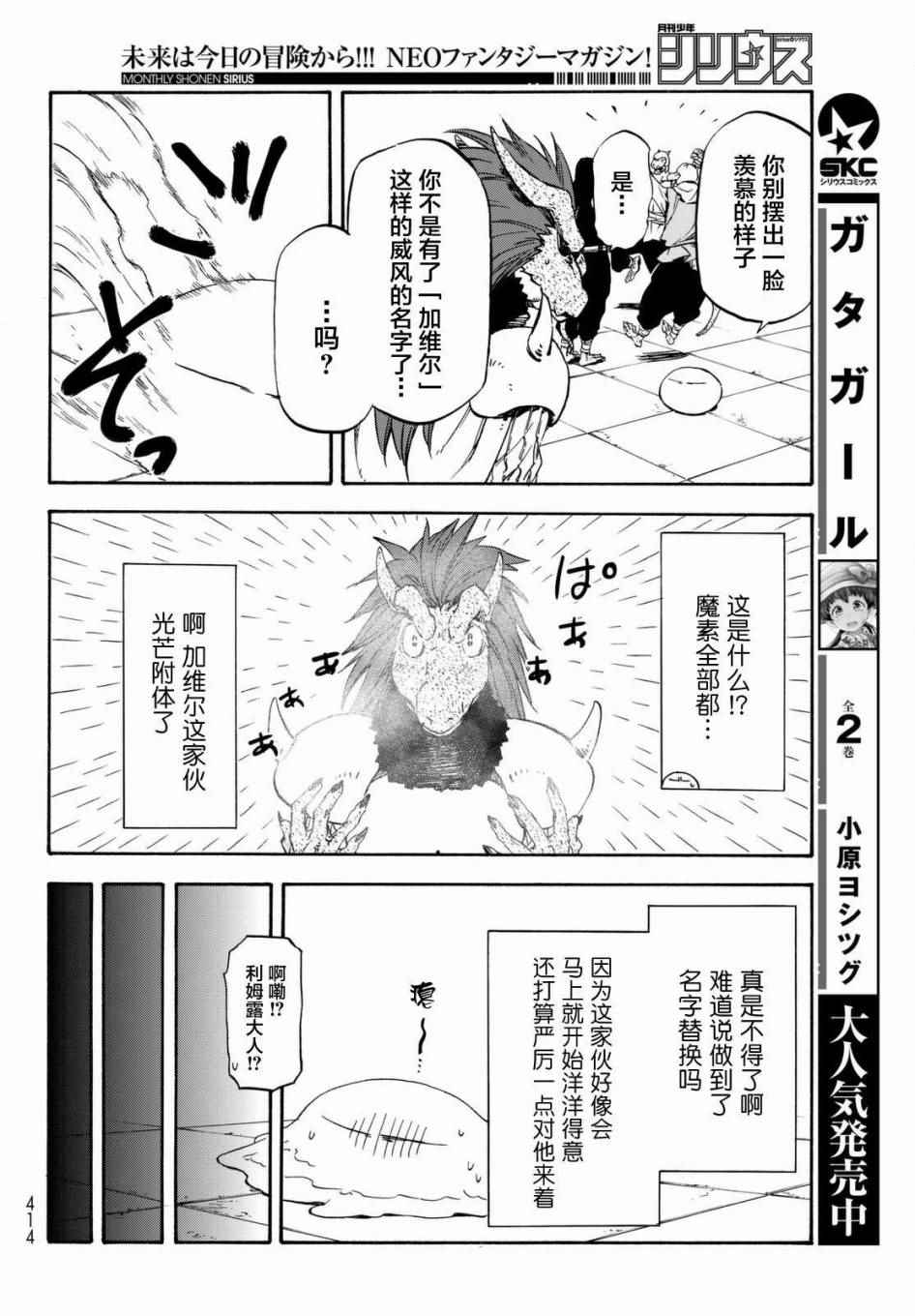 《关于我转生后成为史莱姆的那件事》漫画最新章节第28话免费下拉式在线观看章节第【12】张图片