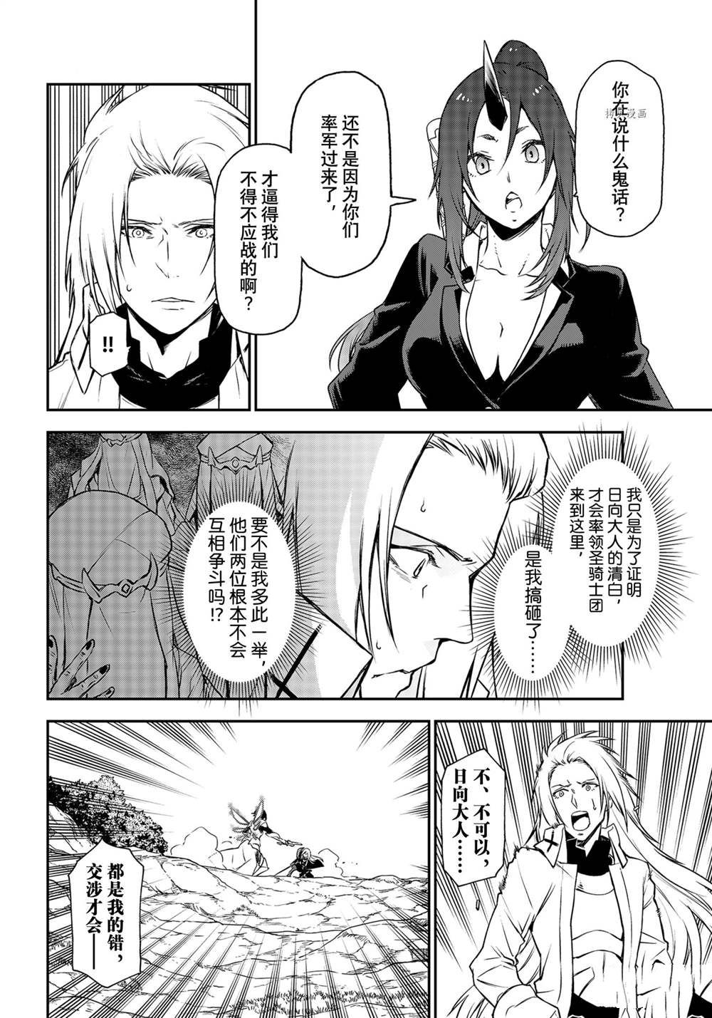 《关于我转生后成为史莱姆的那件事》漫画最新章节第93话 试看版免费下拉式在线观看章节第【36】张图片