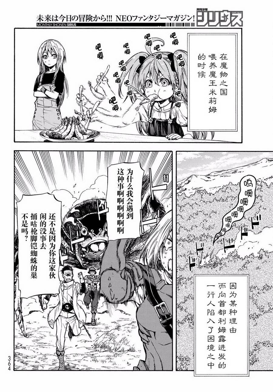 《关于我转生后成为史莱姆的那件事》漫画最新章节第34话免费下拉式在线观看章节第【4】张图片