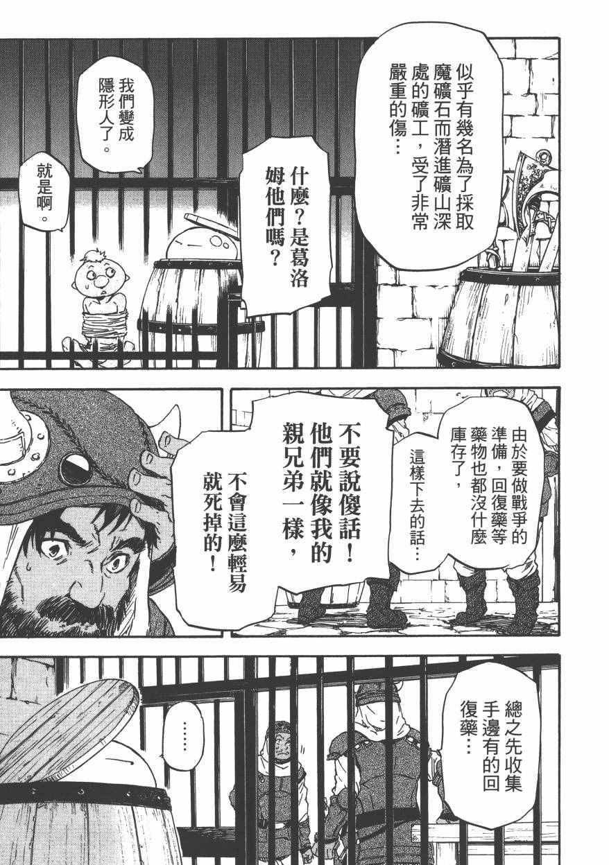 《关于我转生后成为史莱姆的那件事》漫画最新章节第1卷免费下拉式在线观看章节第【172】张图片