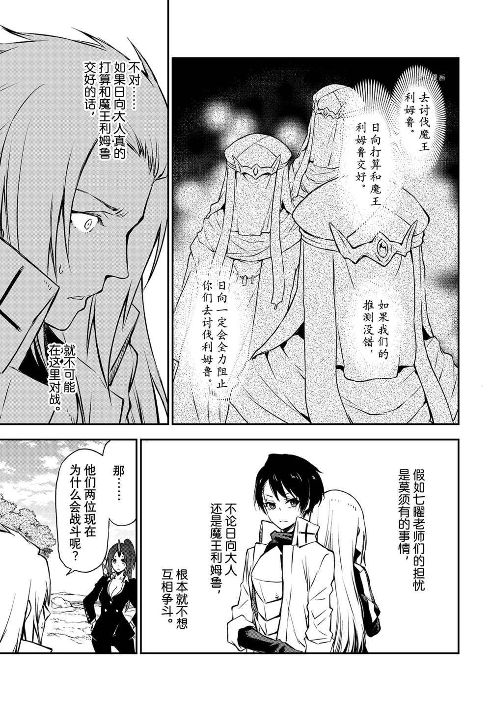 《关于我转生后成为史莱姆的那件事》漫画最新章节第93话 试看版免费下拉式在线观看章节第【35】张图片