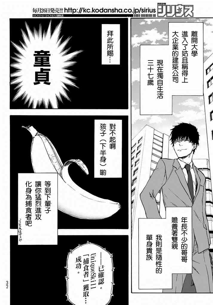 《关于我转生后成为史莱姆的那件事》漫画最新章节第1话免费下拉式在线观看章节第【12】张图片