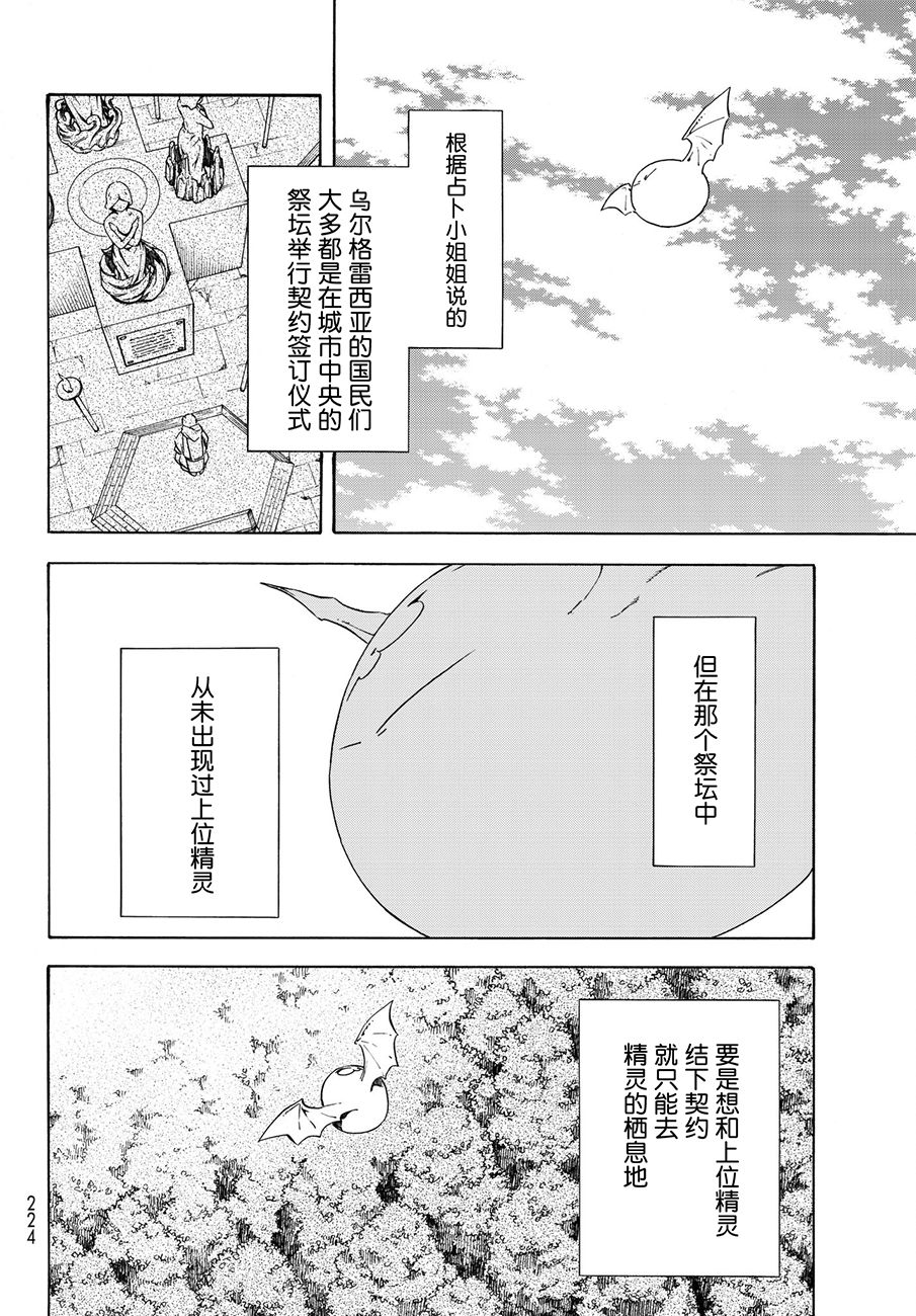 《关于我转生后成为史莱姆的那件事》漫画最新章节第50话免费下拉式在线观看章节第【18】张图片