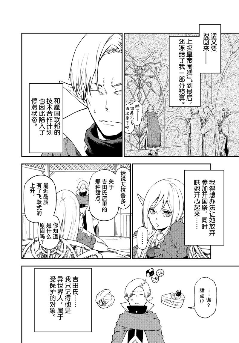 《关于我转生后成为史莱姆的那件事》漫画最新章节第102话 试看版免费下拉式在线观看章节第【26】张图片