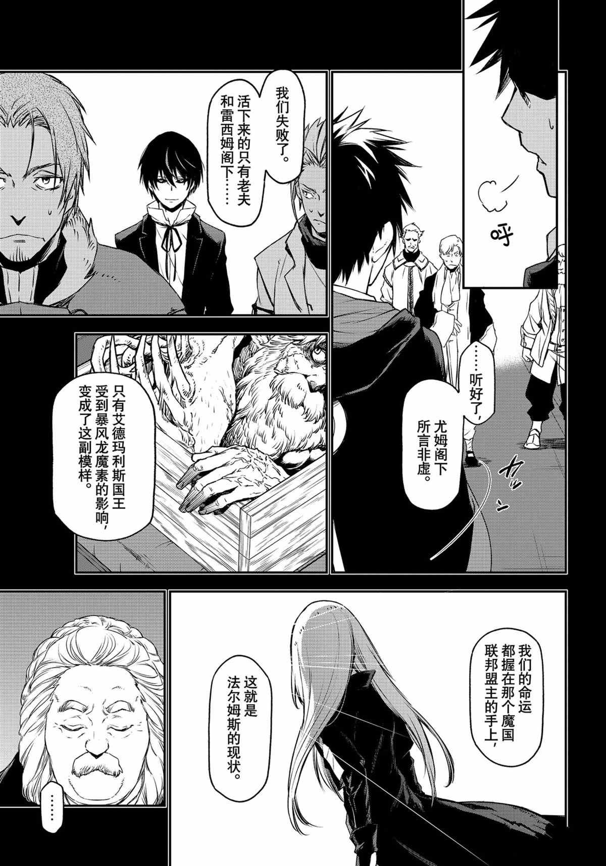 《关于我转生后成为史莱姆的那件事》漫画最新章节第88话 试看版免费下拉式在线观看章节第【19】张图片