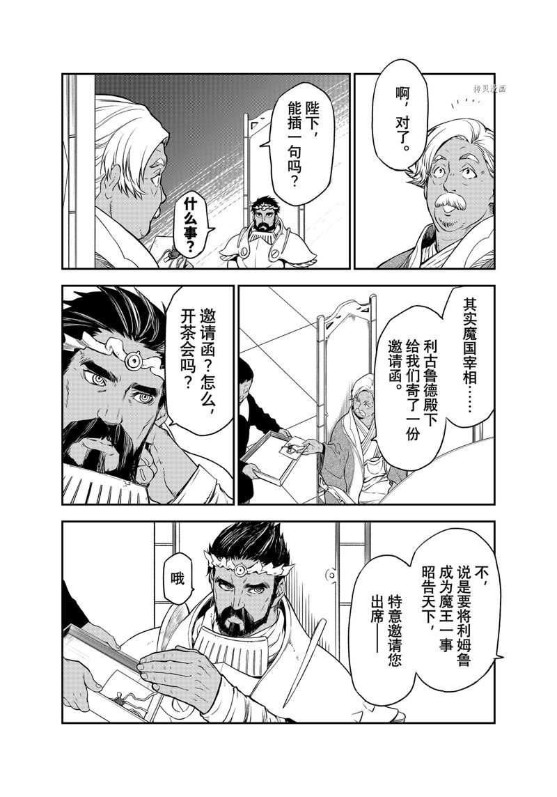 《关于我转生后成为史莱姆的那件事》漫画最新章节第102话 试看版免费下拉式在线观看章节第【20】张图片