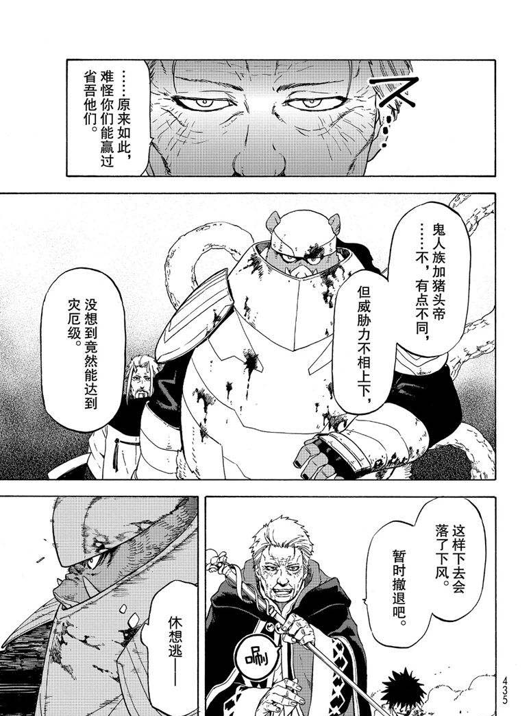 《关于我转生后成为史莱姆的那件事》漫画最新章节第65话免费下拉式在线观看章节第【11】张图片