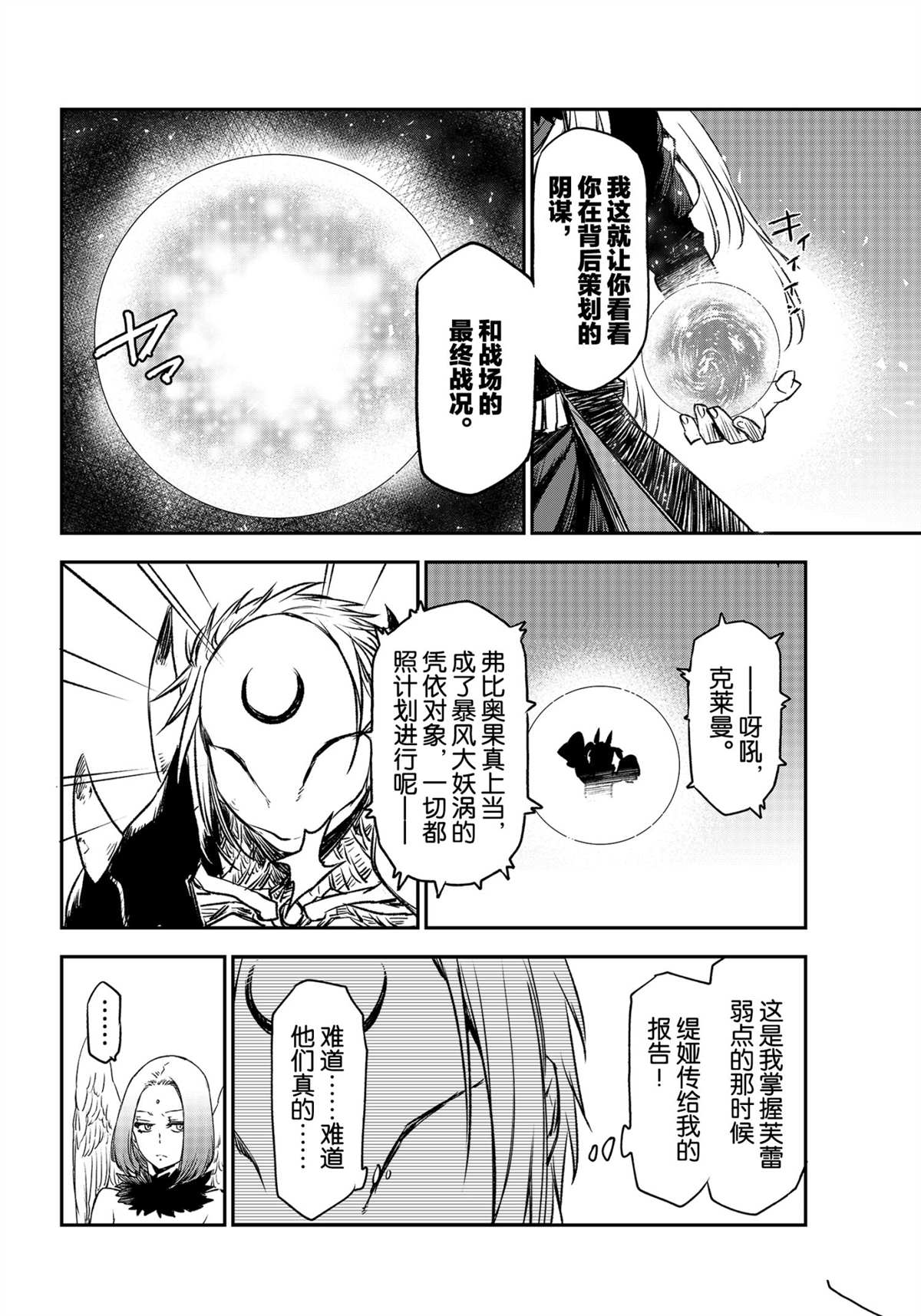 《关于我转生后成为史莱姆的那件事》漫画最新章节第84话 试看版免费下拉式在线观看章节第【6】张图片