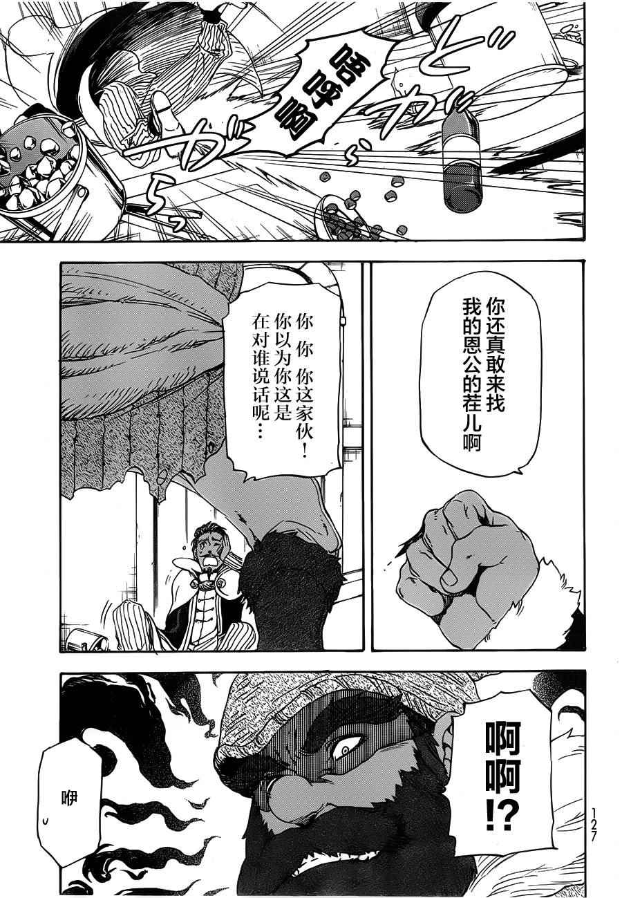 《关于我转生后成为史莱姆的那件事》漫画最新章节第6话免费下拉式在线观看章节第【20】张图片