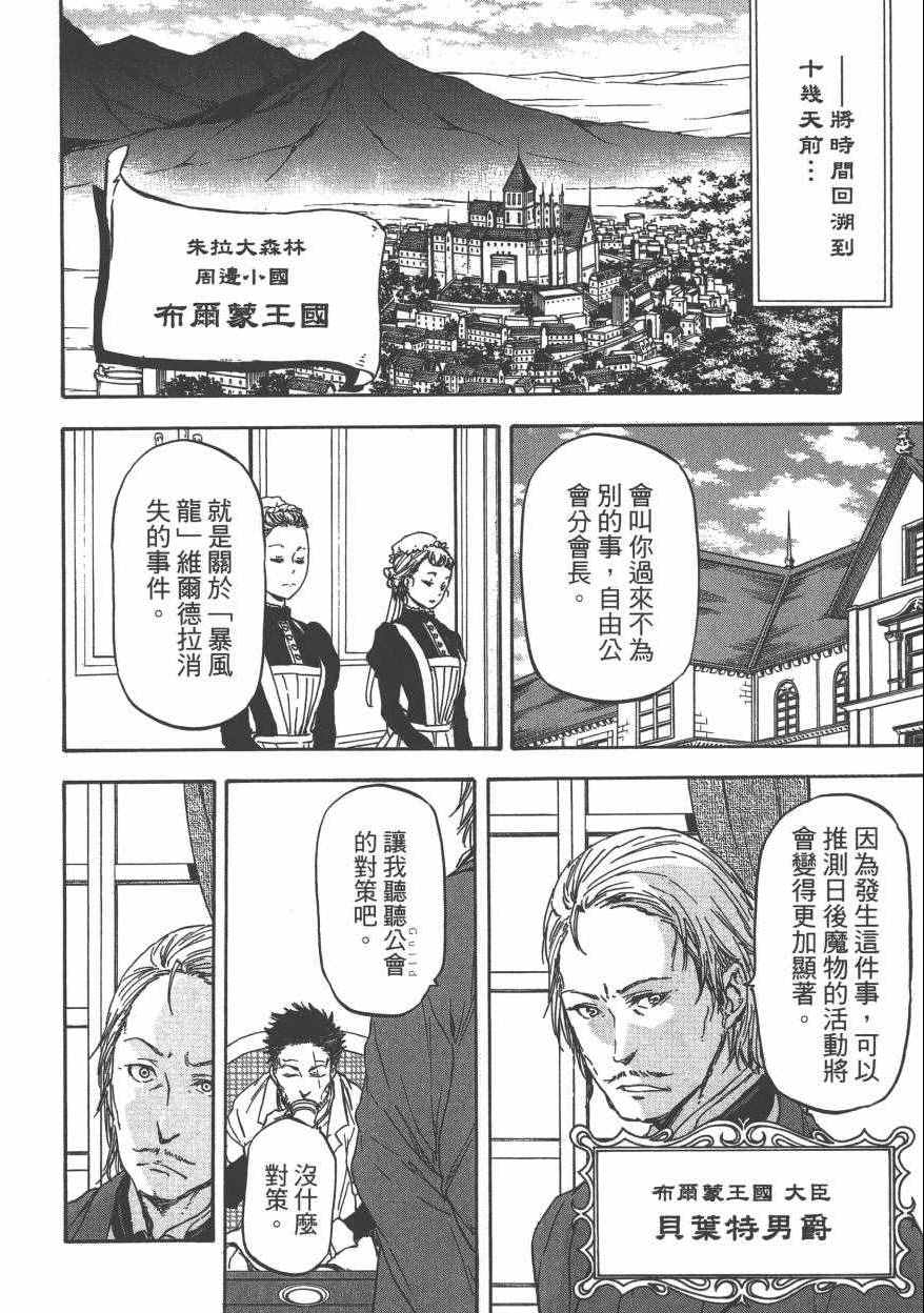 《关于我转生后成为史莱姆的那件事》漫画最新章节第1卷免费下拉式在线观看章节第【63】张图片