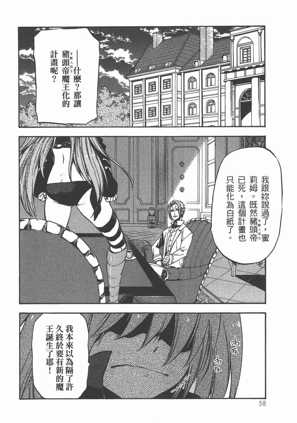 《关于我转生后成为史莱姆的那件事》漫画最新章节第6卷免费下拉式在线观看章节第【61】张图片