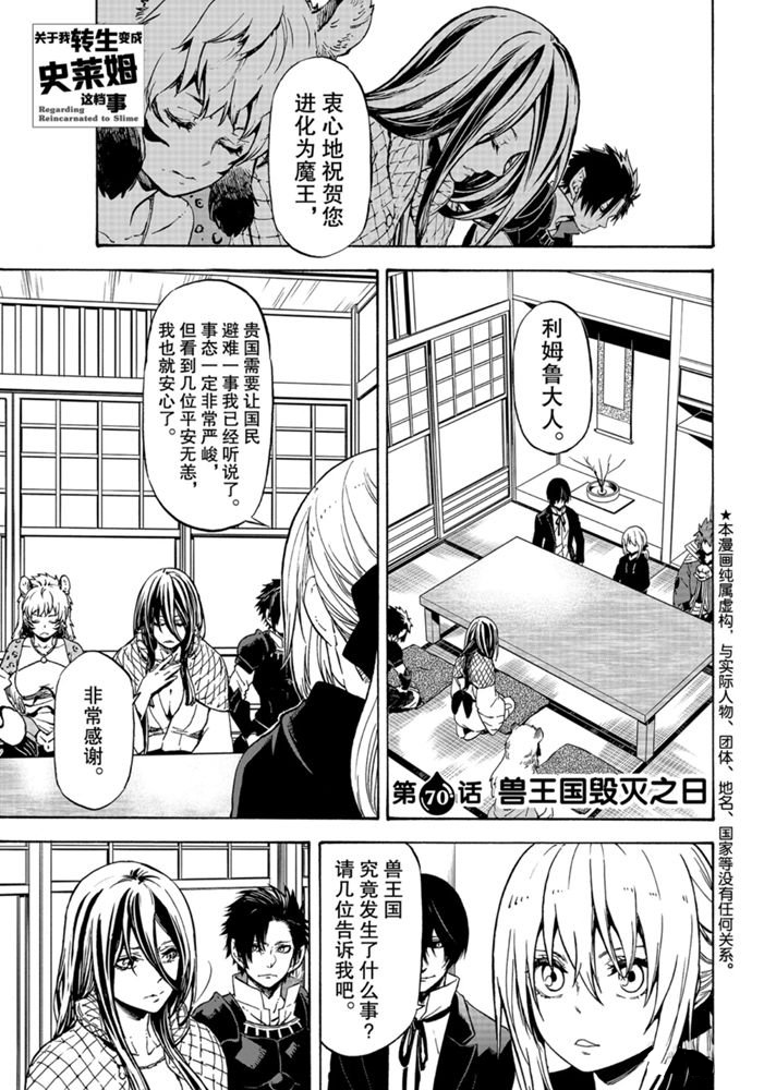 《关于我转生后成为史莱姆的那件事》漫画最新章节第70话 试看版免费下拉式在线观看章节第【1】张图片