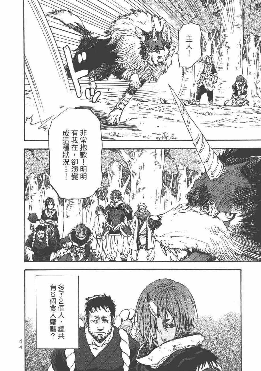 《关于我转生后成为史莱姆的那件事》漫画最新章节第3卷免费下拉式在线观看章节第【47】张图片