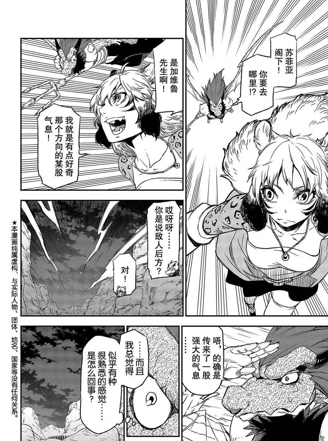 《关于我转生后成为史莱姆的那件事》漫画最新章节第79话 试看版免费下拉式在线观看章节第【2】张图片