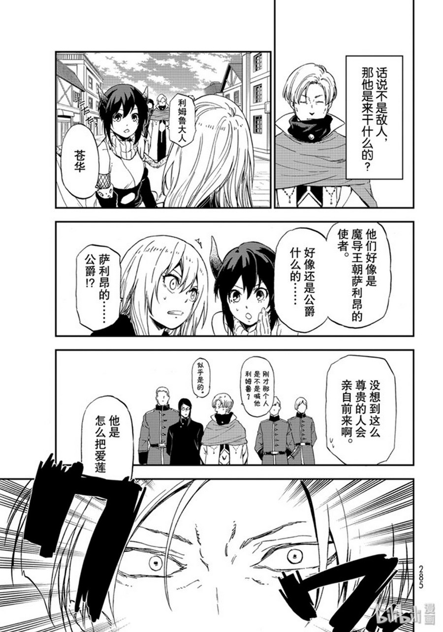 《关于我转生后成为史莱姆的那件事》漫画最新章节第74话 试看免费下拉式在线观看章节第【17】张图片