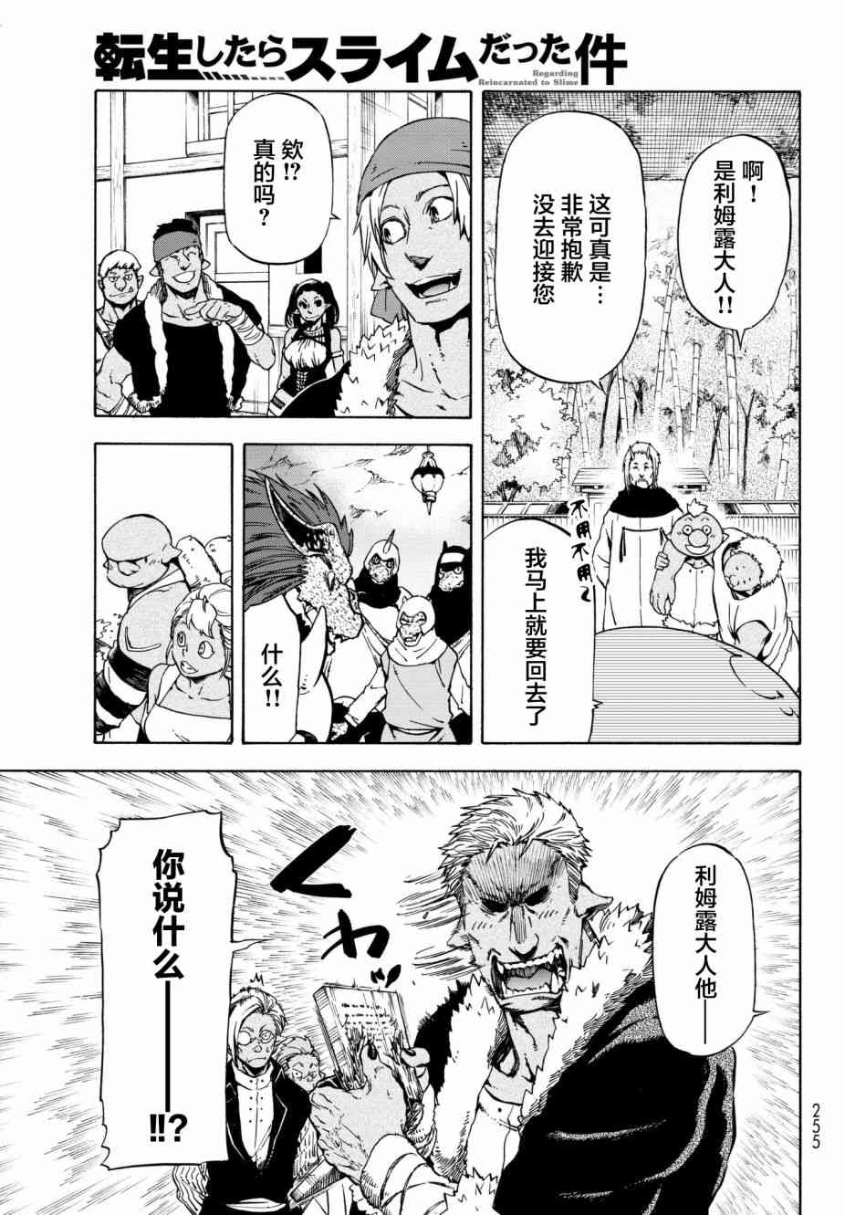 《关于我转生后成为史莱姆的那件事》漫画最新章节第48话免费下拉式在线观看章节第【3】张图片