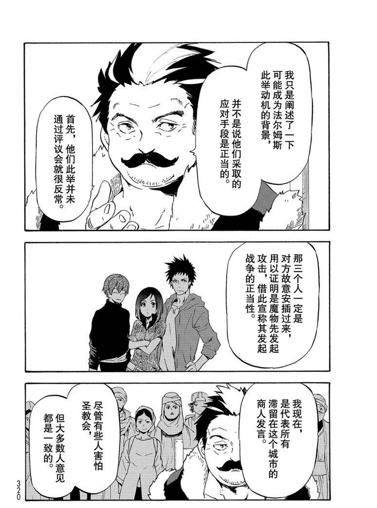 《关于我转生后成为史莱姆的那件事》漫画最新章节第59话 绝望与希望免费下拉式在线观看章节第【22】张图片