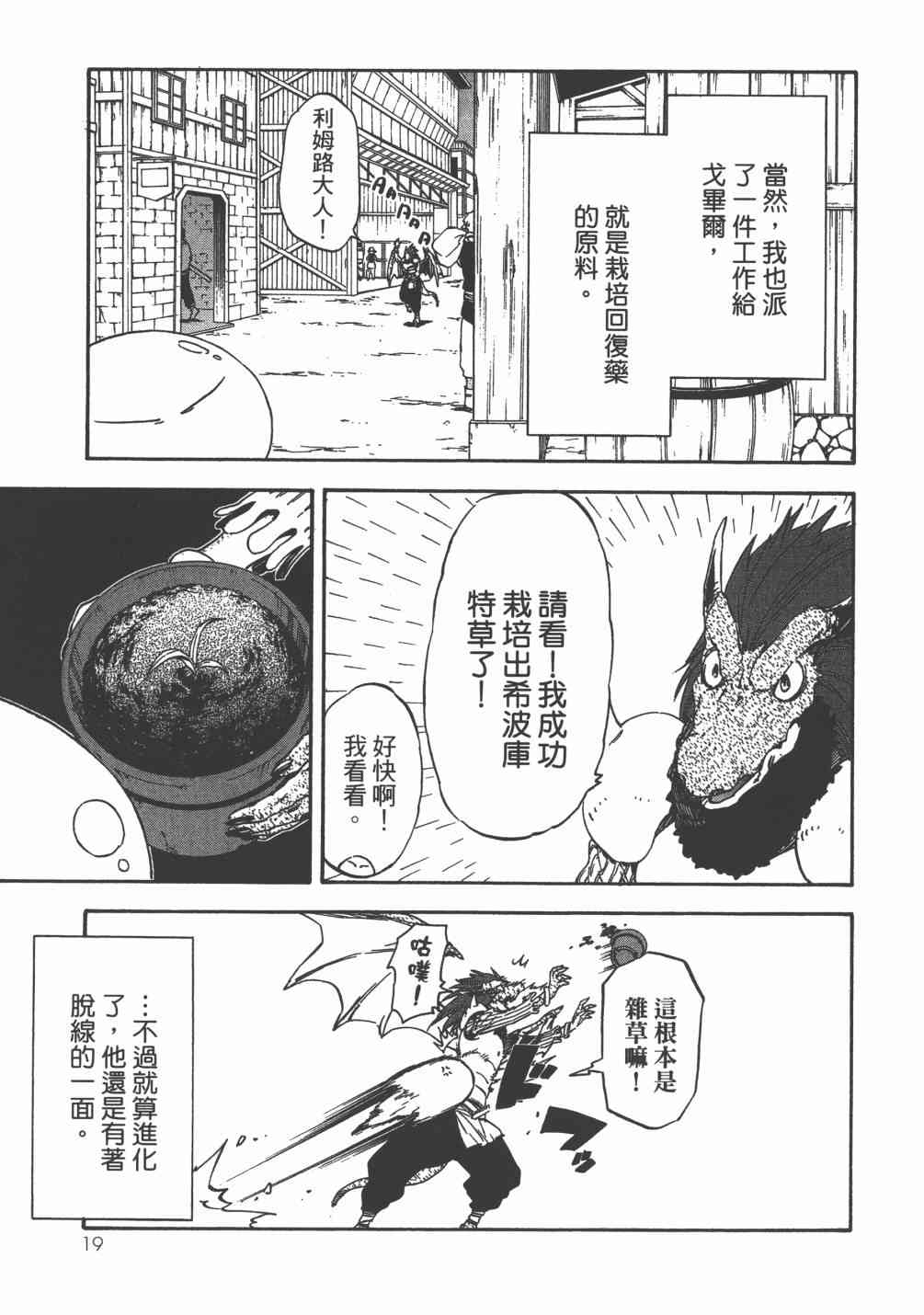 《关于我转生后成为史莱姆的那件事》漫画最新章节第6卷免费下拉式在线观看章节第【22】张图片